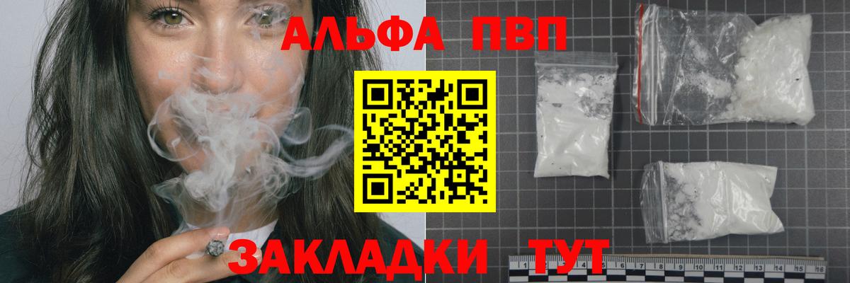 Рязань  APVP  Вход с VPN  Alfa_PVP Соль  A-PVP Crystall 