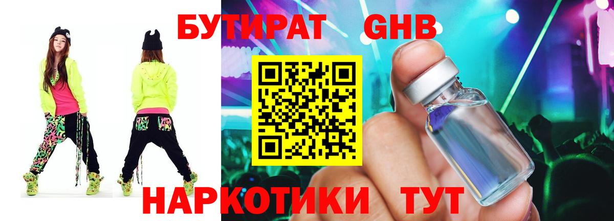 БУТИРАТ буратино Рязань