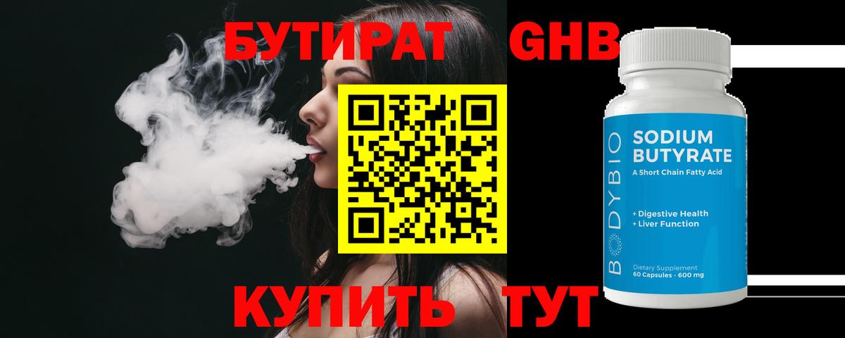 Бутират  Вход с VPN  Рязань  БУТИРАТ BDO 