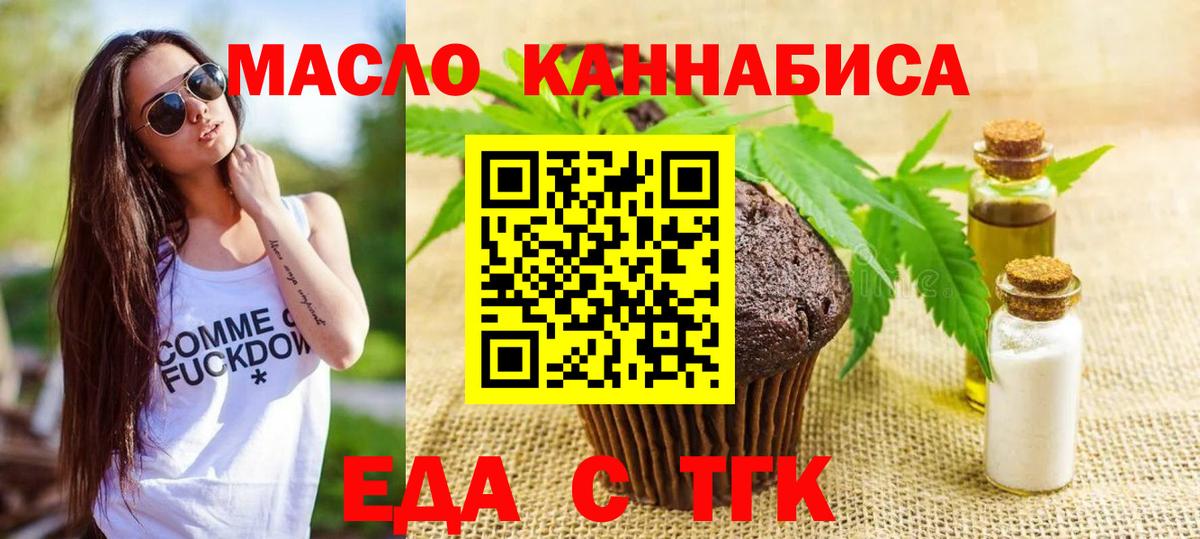 Еда ТГК марихуана  Вход с VPN  Рязань 
