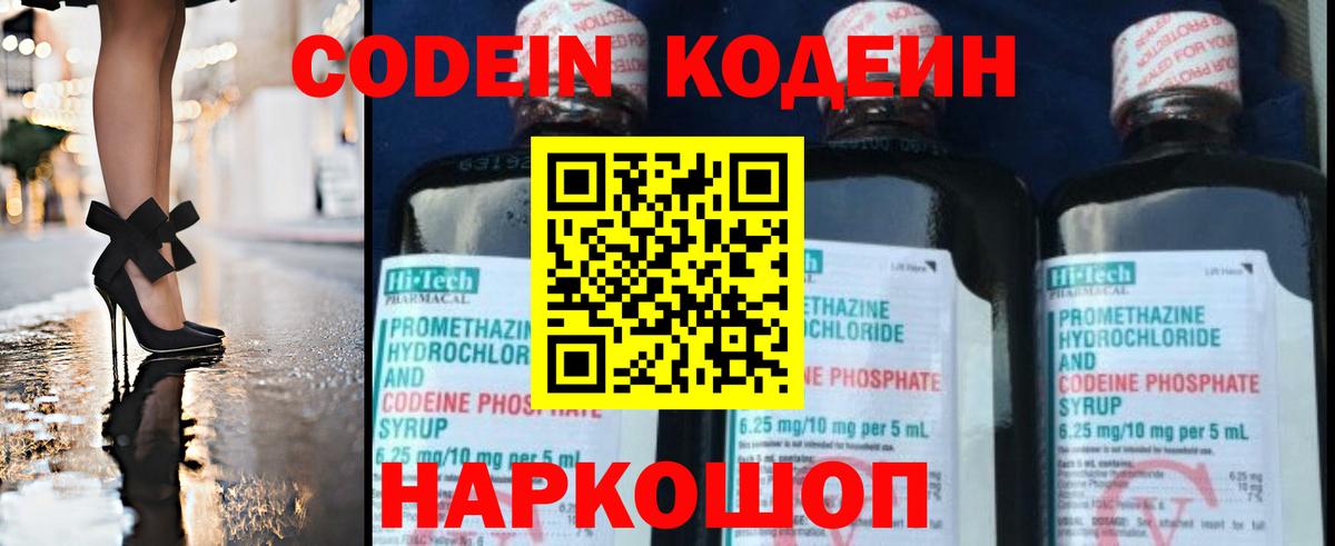 Кодеин напиток Lean (лин) Рязань