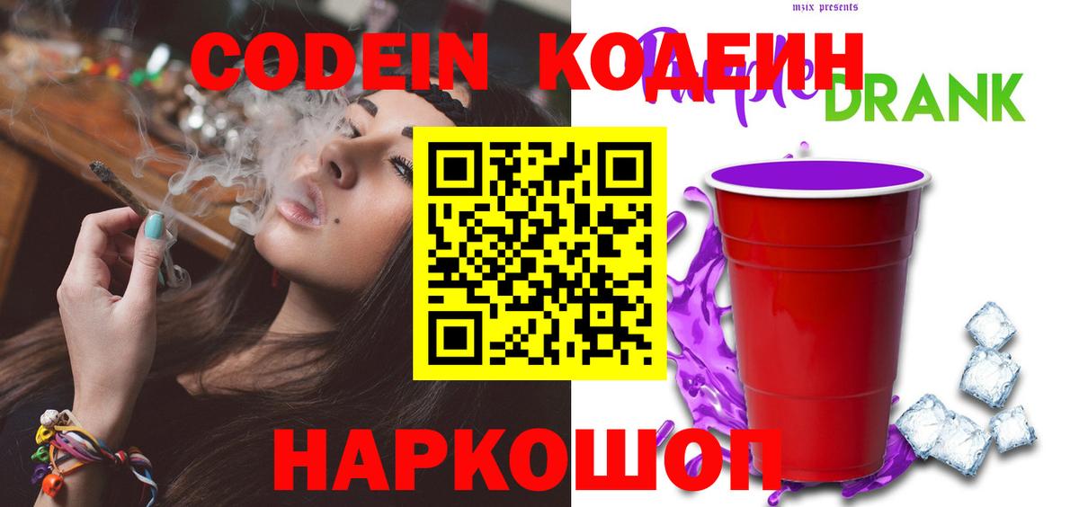 Рязань  Кодеиновый сироп Lean Purple Drank  Вход с VPN  Кодеиновый сироп Lean напиток Lean (лин) 